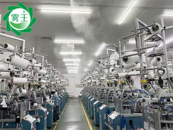紡織大圓機(jī)車間高壓微霧加濕器 (6)
