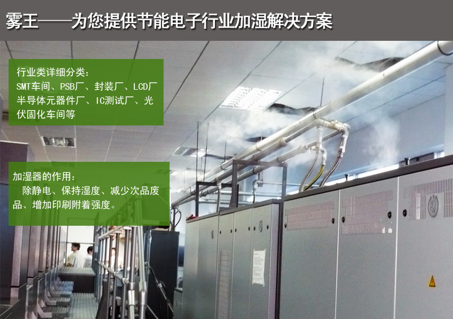 電子車(chē)間超聲波加濕解決方案總的