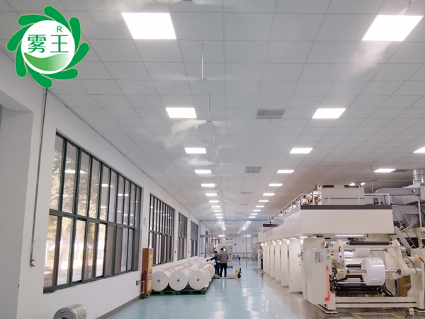 印刷車間加濕案例—蕪湖卷煙上線高壓微霧加濕器控濕除靜電